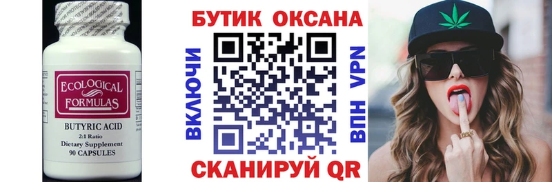 Бутират бутандиол  гидра вход  Бор 