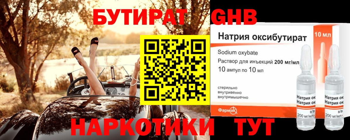 Бор  БУТИРАТ бутандиол  Вход с VPN 