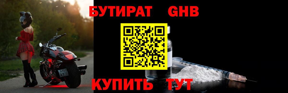 БУТИРАТ бутандиол Бор