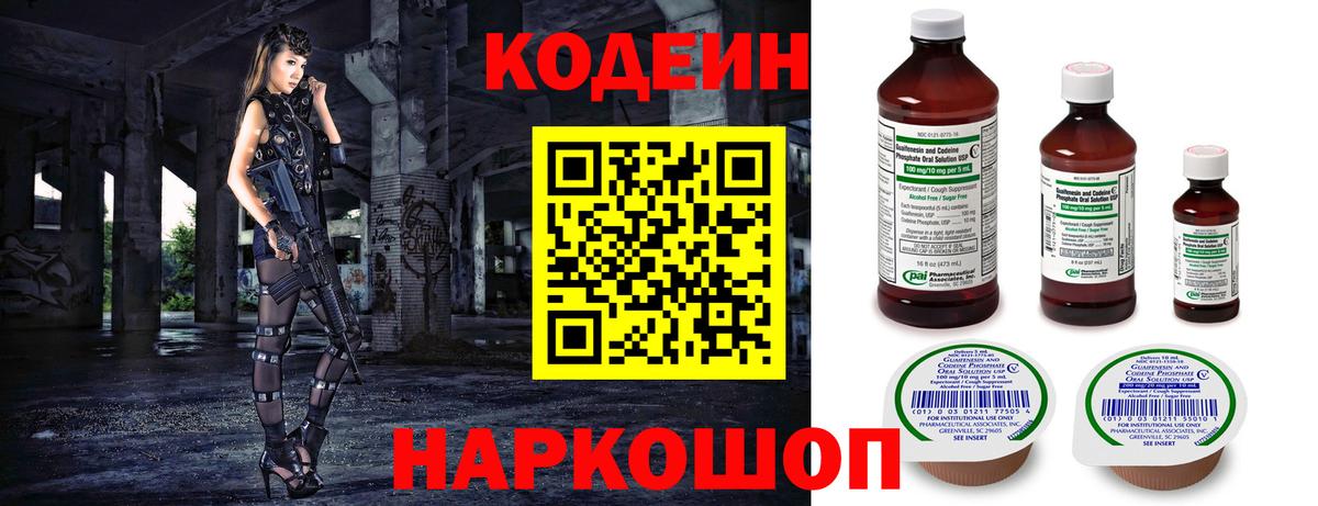 Кодеиновый сироп Lean напиток Lean (лин) Бор