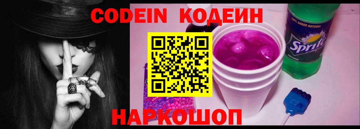 Кодеин напиток Lean (лин)  Кодеиновый сироп Lean напиток Lean (лин)  Вход с VPN  Бор 