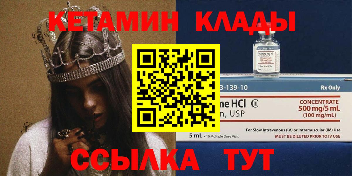 КЕТАМИН ketamine  Вход с VPN  Бор  КЕТАМИН VHQ 